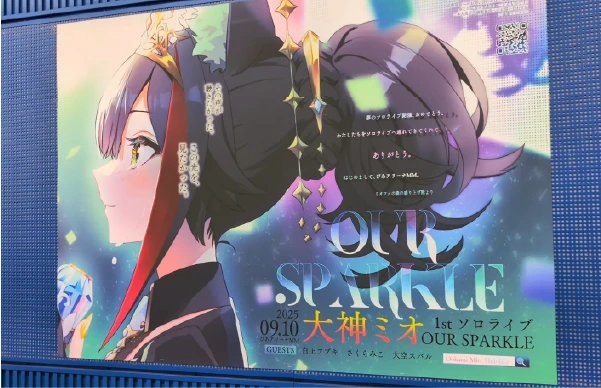 応援広告とフラスタパネルで大神ミオさんを応援！印刷事例505