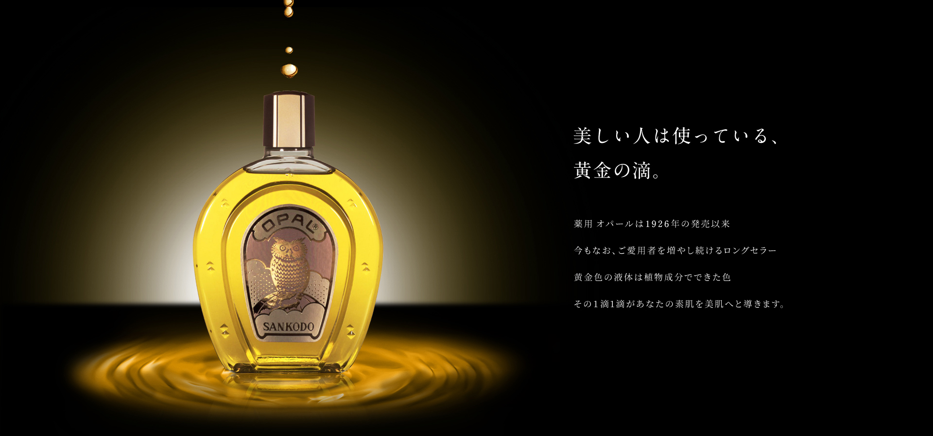 薬用 OPAL R-Ⅲ | OPAL COSMETICS