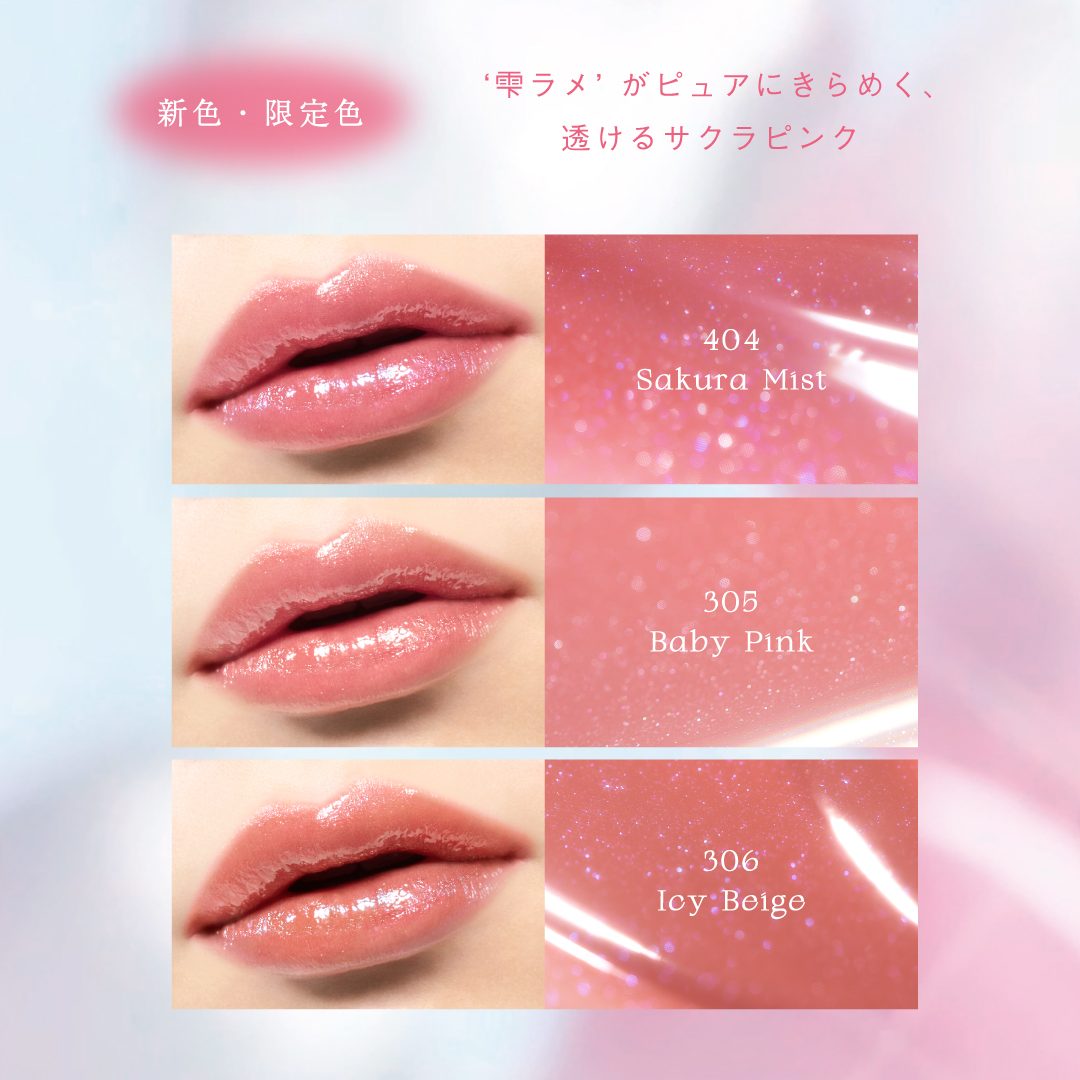 2025春新色・限定色】グロウリップティントのお知らせ | OPERA（オペラ