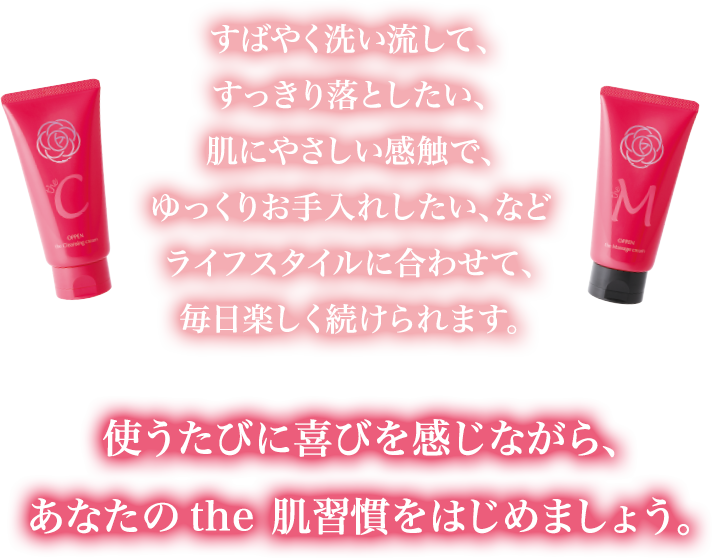 コンセプト｜オッペン ザ クレンジングクリーム/オッペン ザ