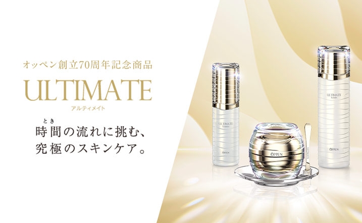 コンセプト｜アルティメイト｜オッペン化粧品-OPPEN COSMETICS