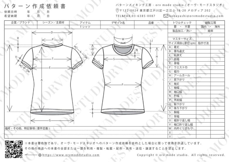 Tシャツの型紙(パターン)作成のご依頼ならお任せください - orv mode
