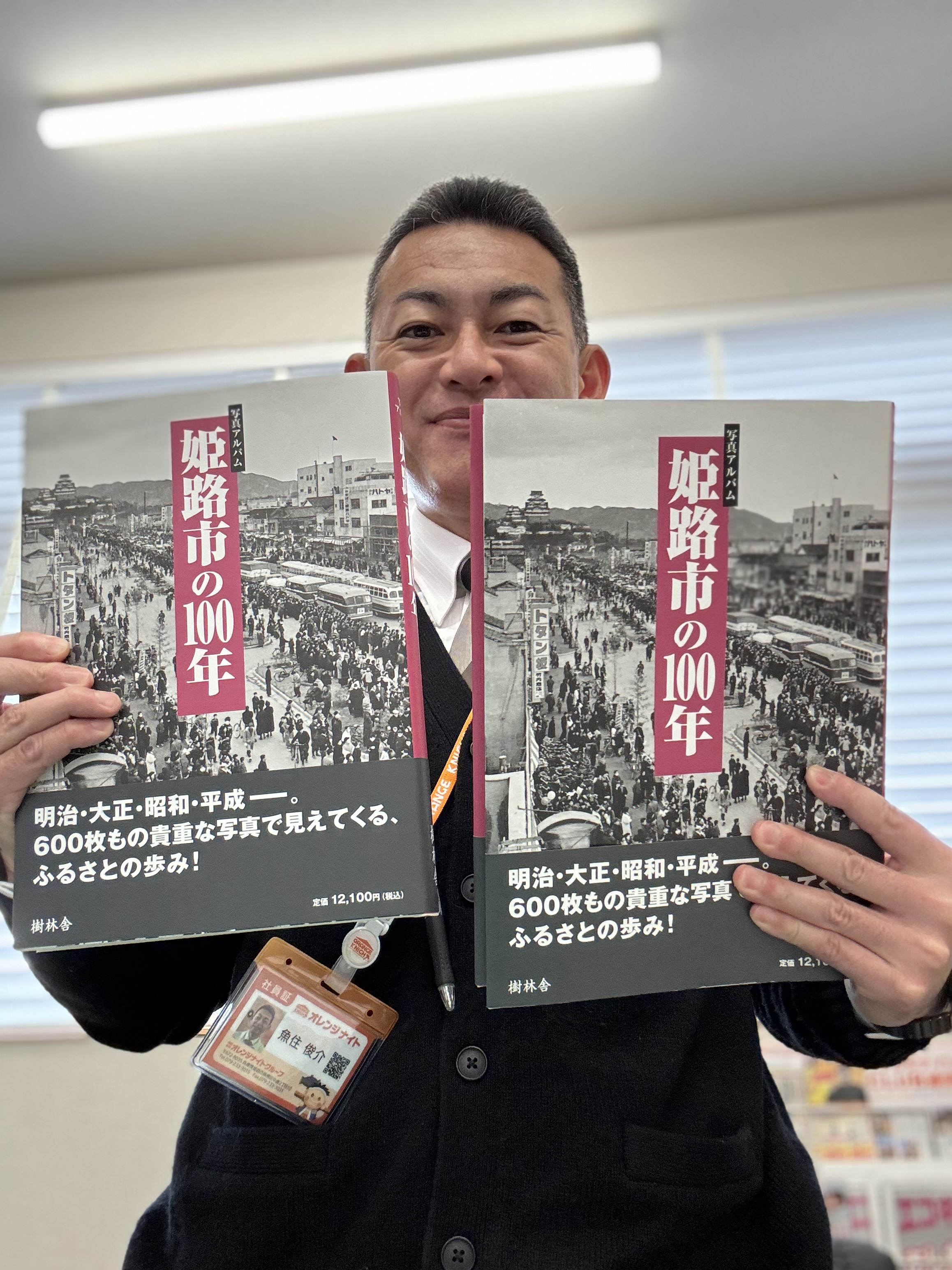 写真アルバム「姫路市の100年」買いました | 株式会社オレンジ