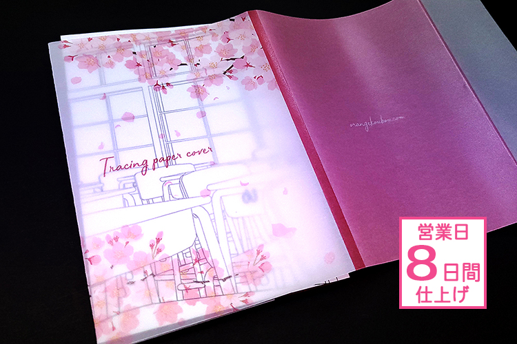 文庫サイズ・小説限定】フルカラートレぺカバー付き小説セット | 冊子