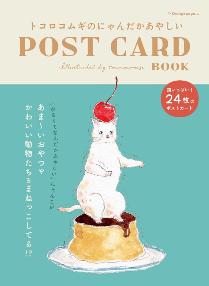 2024年11月新刊のご紹介（注文書とPOP） | 株式会社オレンジページ