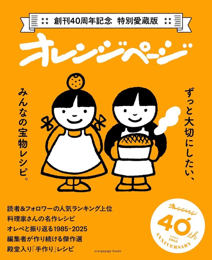 2025年7月新刊のご紹介（注文書とPOP） | 株式会社オレンジページ