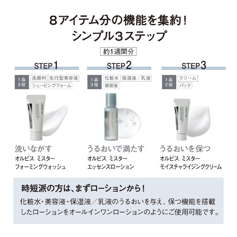 オルビス ミスター トライアル｜化粧品・スキンケア・基礎化粧品の通販