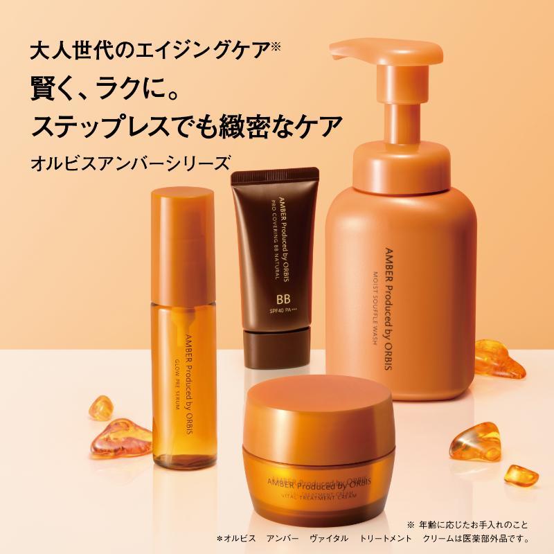 オルビスアンバー グロウプレセラム｜化粧品・スキンケア・基礎化粧品
