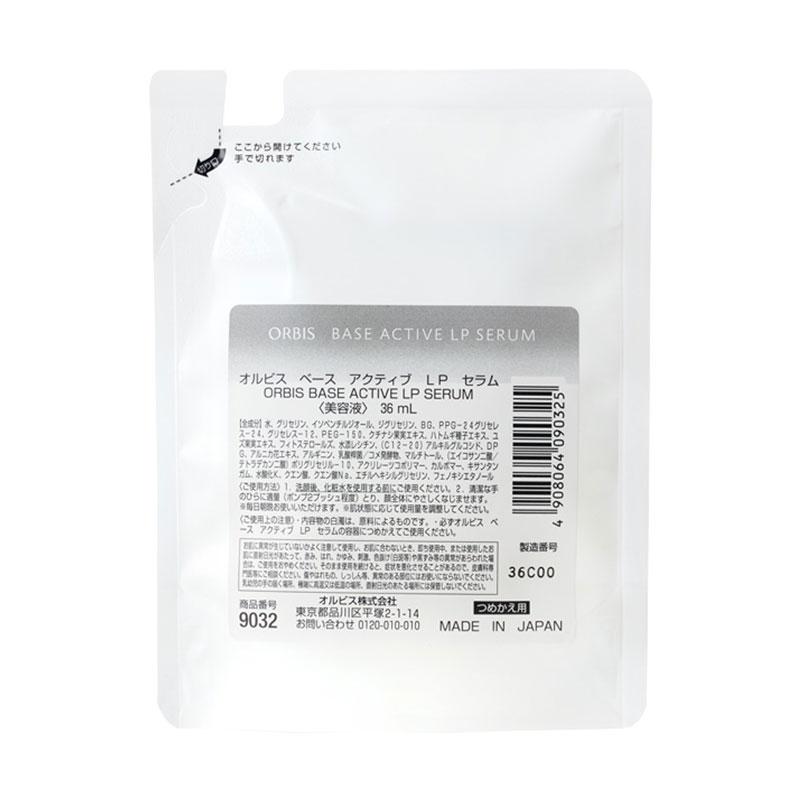 オルビス ベースアクティブLPセラム｜化粧品・スキンケア・基礎化粧品