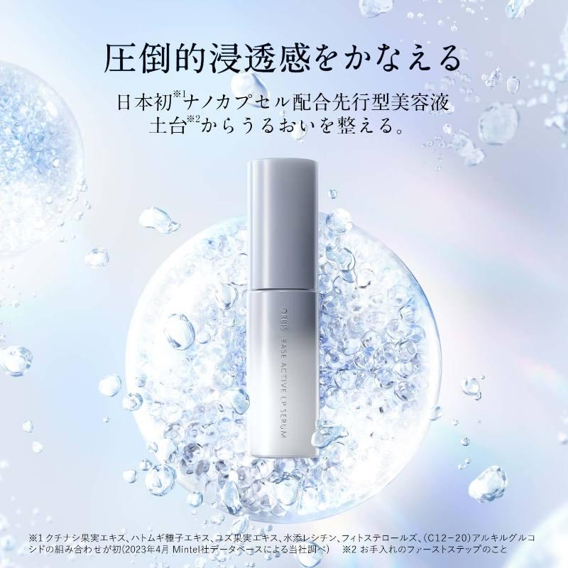 オルビス ベースアクティブLPセラム｜化粧品・スキンケア・基礎化粧品