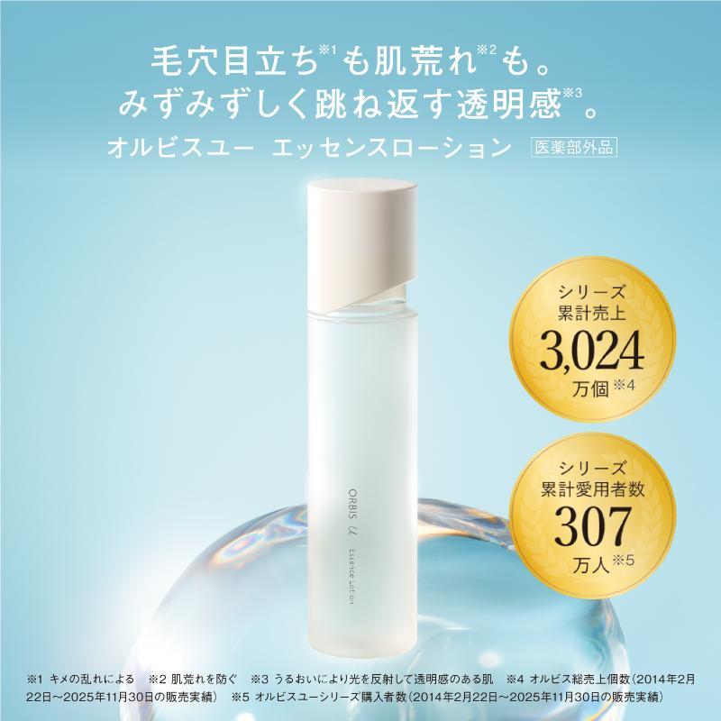 オルビスユー エッセンスローション｜化粧品・スキンケア・基礎化粧品