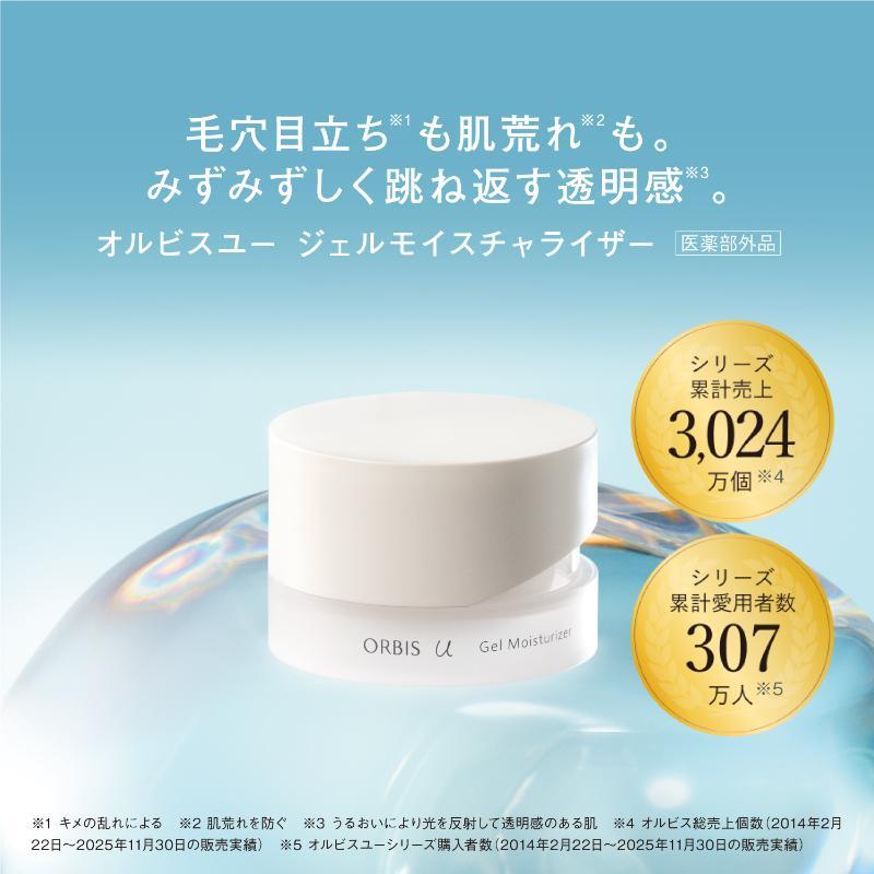 オルビスユー ジェルモイスチャライザー｜化粧品・スキンケア・基礎
