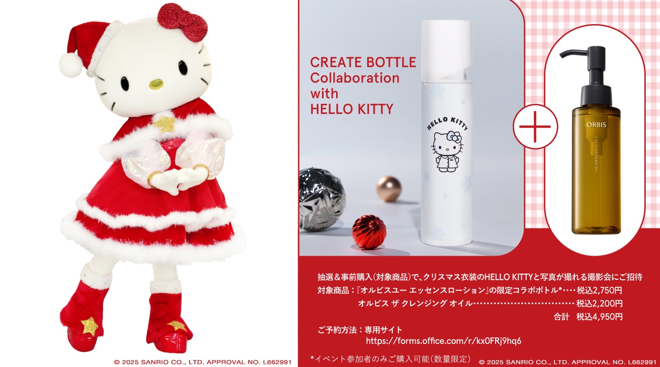 ORBIS CHRISTMAS PARTY collaboration with HELLO KITTY』2025年11月26