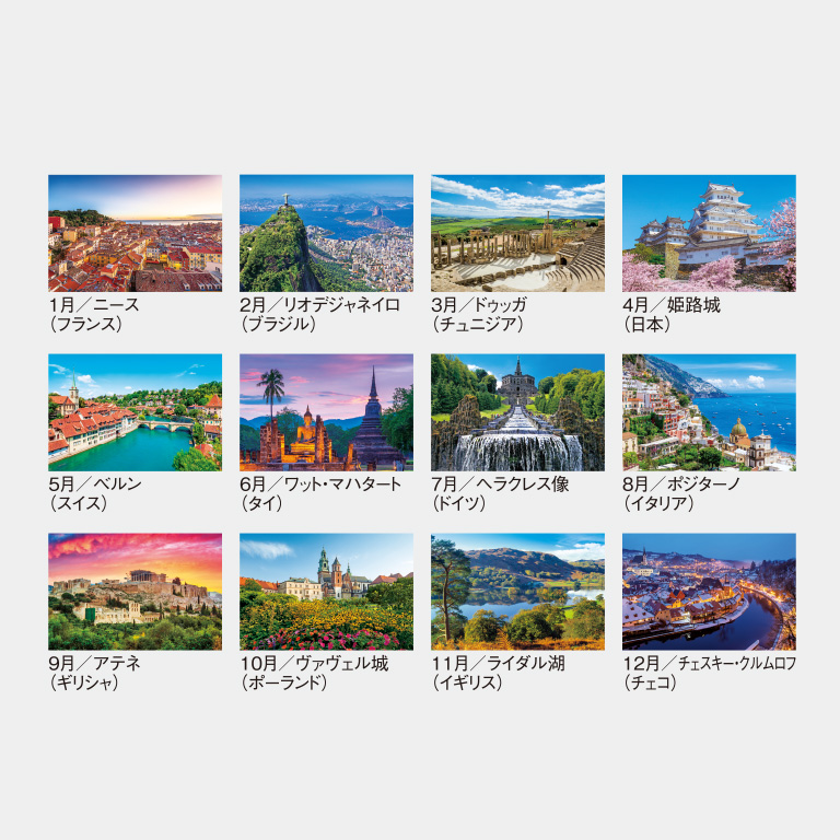 SG473 ユネスコ世界遺産（文化遺産の旅） ｜2026年の名入れカレンダー