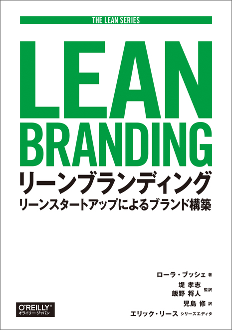 Lean Analytics - O'Reilly Japan