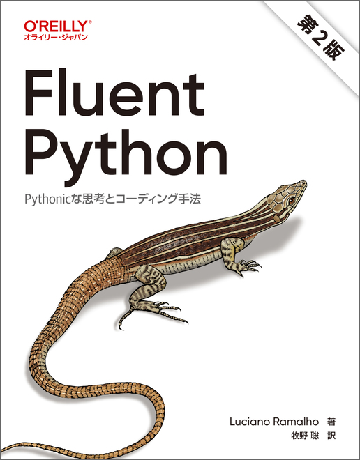 Fluent Python 第2版 - O'Reilly Japan