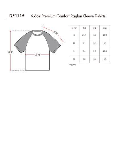 プレミアムコンフォートラグランスリーブTシャツ【D-FACTORY】-無地T