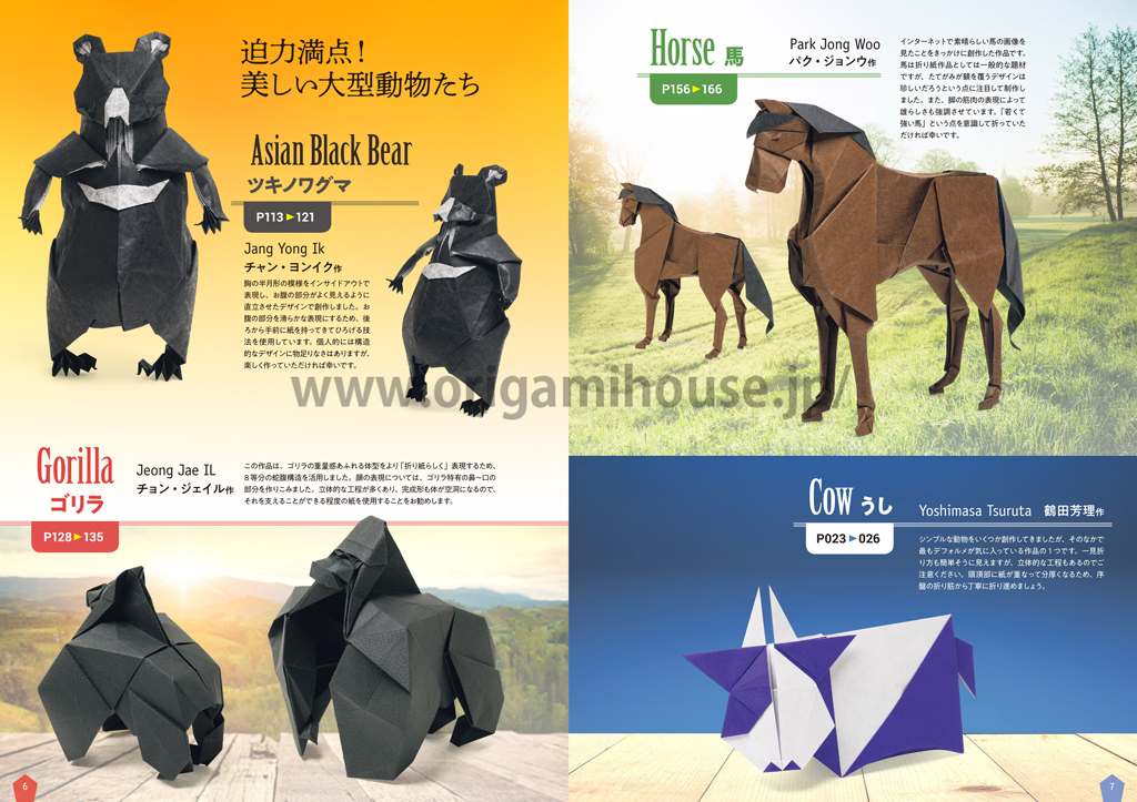 山口真の本 - 新世代 至高のおりがみ