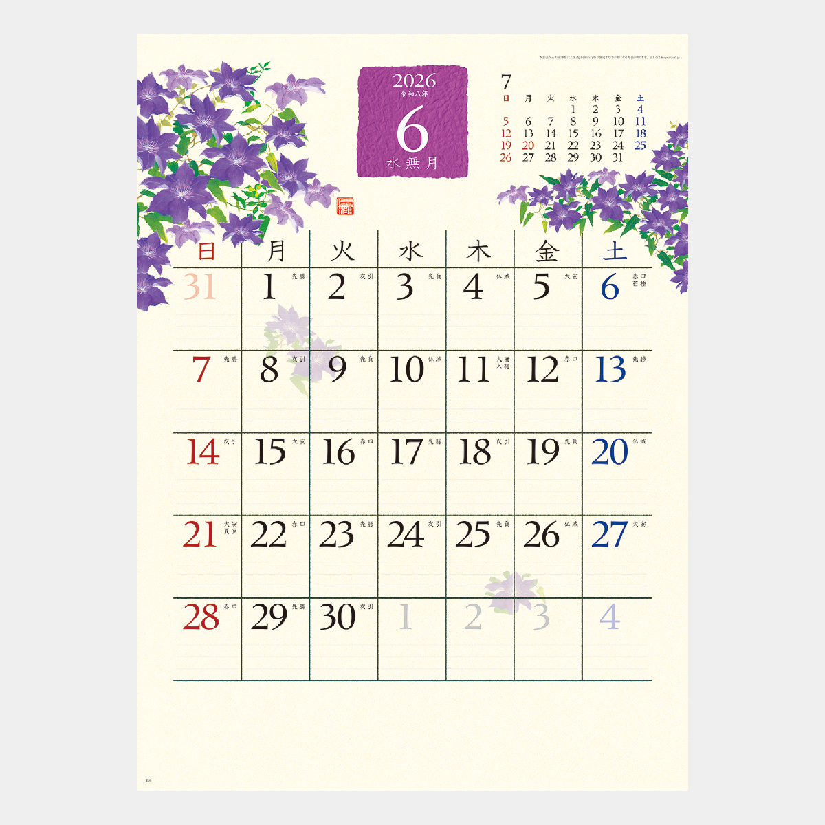 MM-207 和の彩花2026年版の名入れカレンダーを格安で販売 - 名入れ