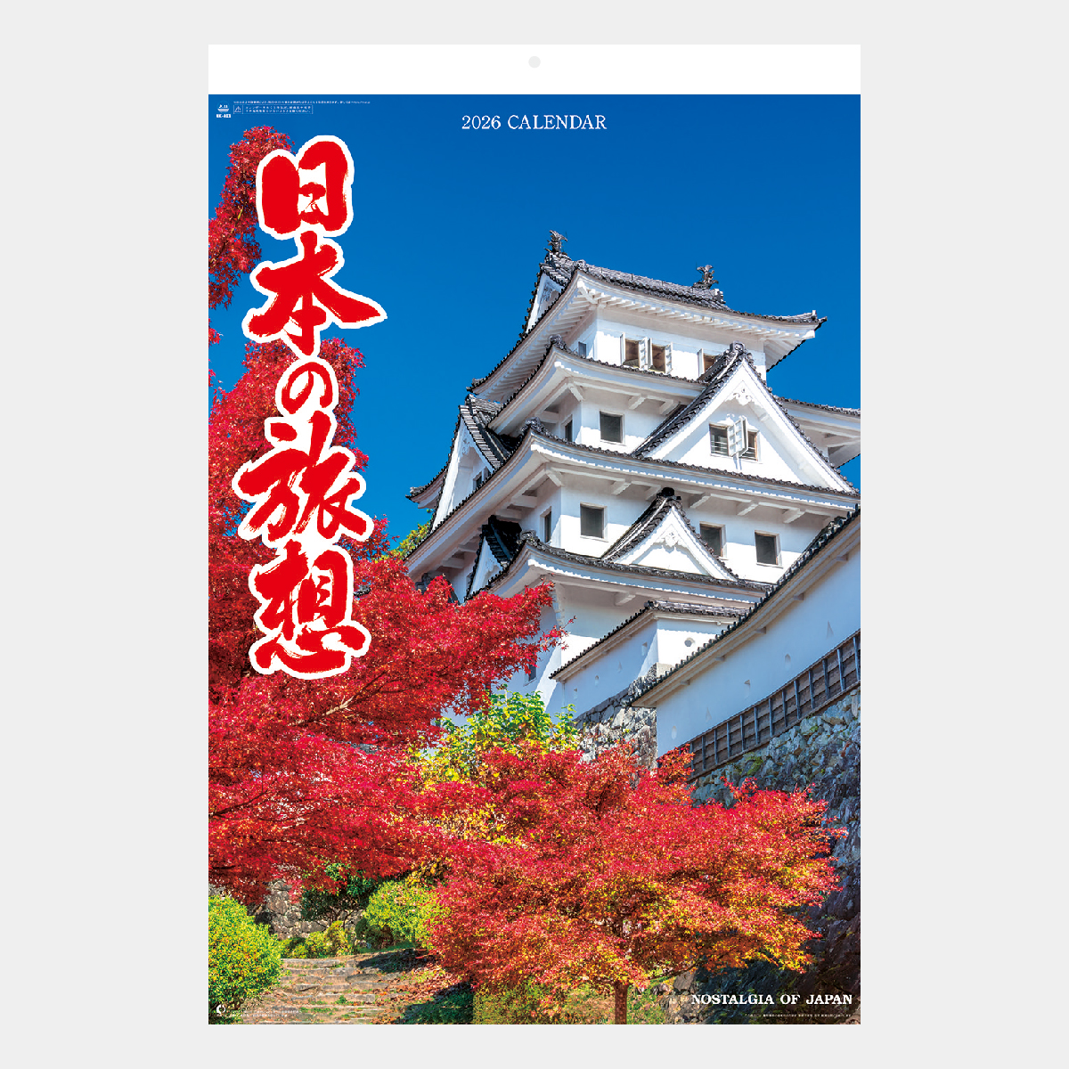 NK-403 【フィルム】日本の旅想2026年版の名入れカレンダーを格安で