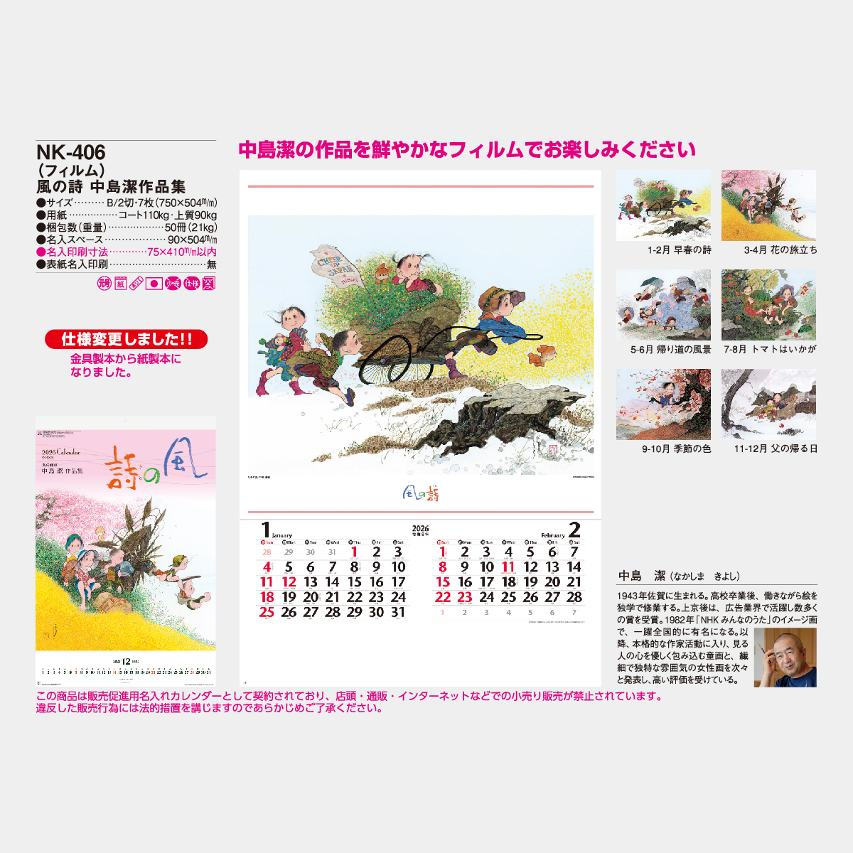 新品、未開封。2006年うめ吉カレンダー 1000ピース ja-9 新品、未開封