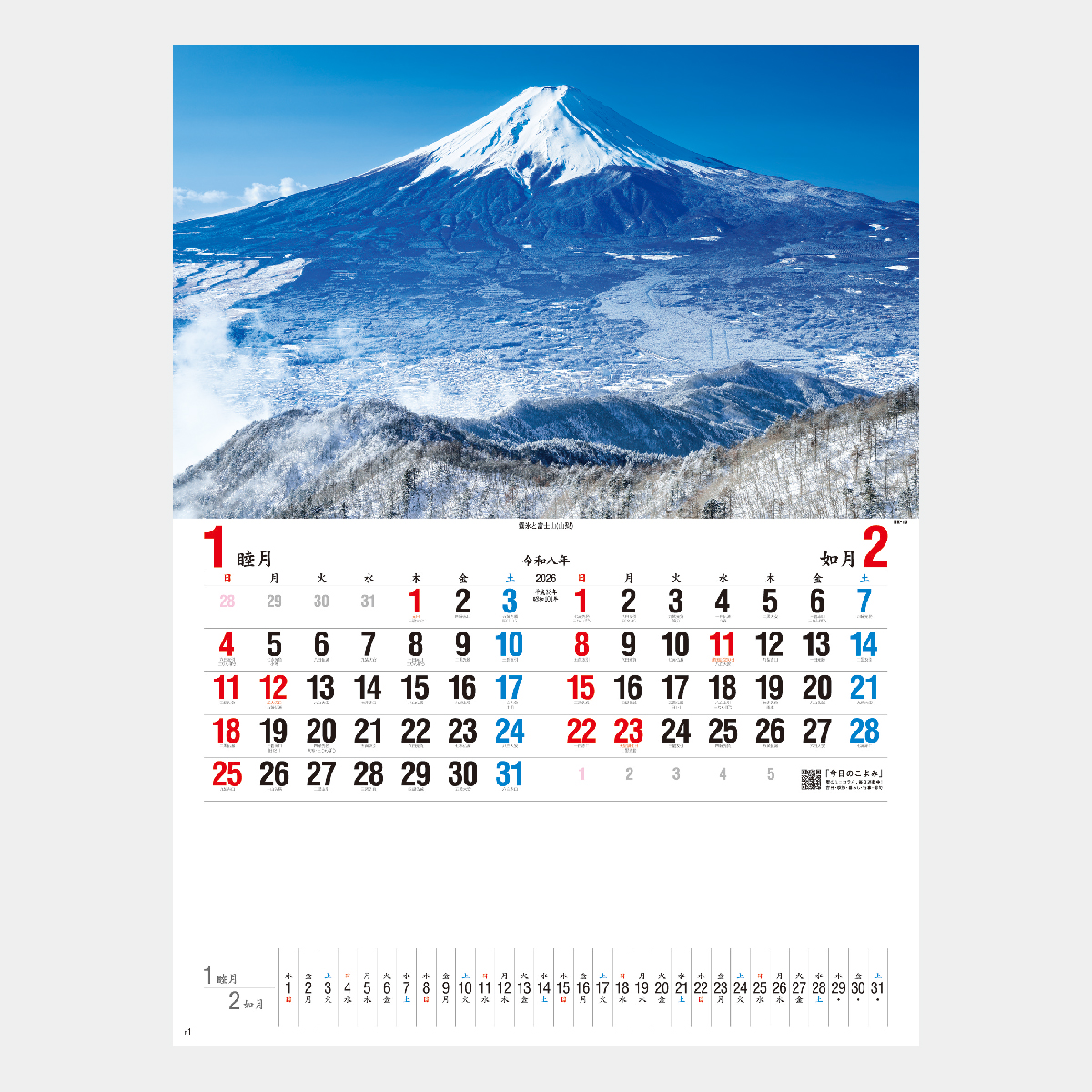 NK-15 日本の四季2026年版の名入れカレンダーを格安で販売 - 名入れ