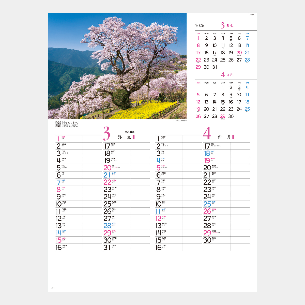 NK-18 春夏秋冬〔メモ付〕2026年版の名入れカレンダーを格安で販売