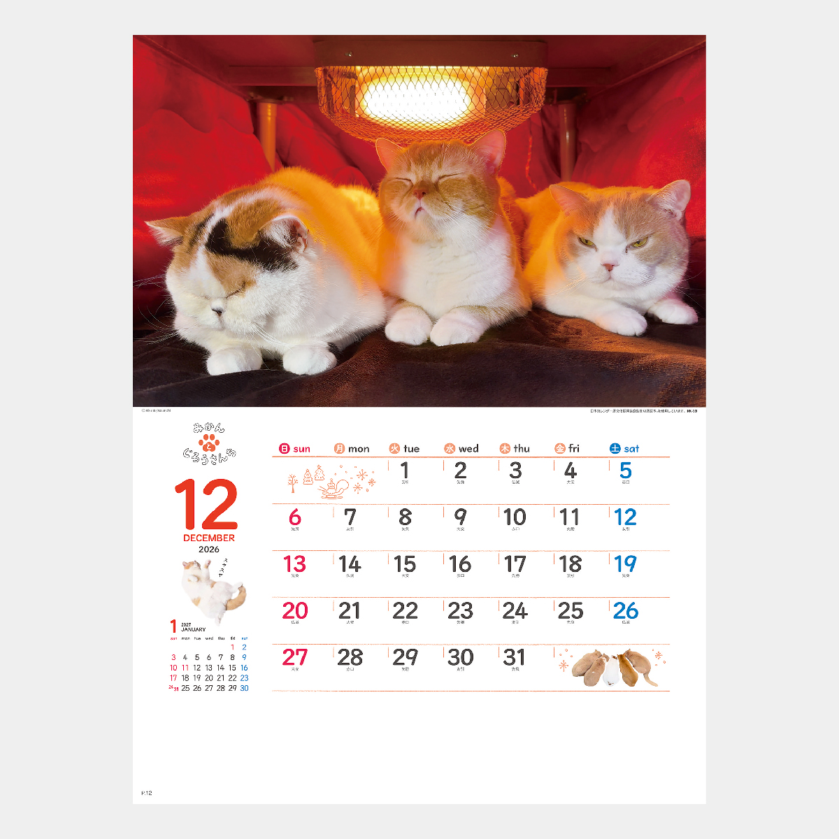 あ*み様 【ねこツーカレンダー】2026年度 あ*み様 【ねこツー