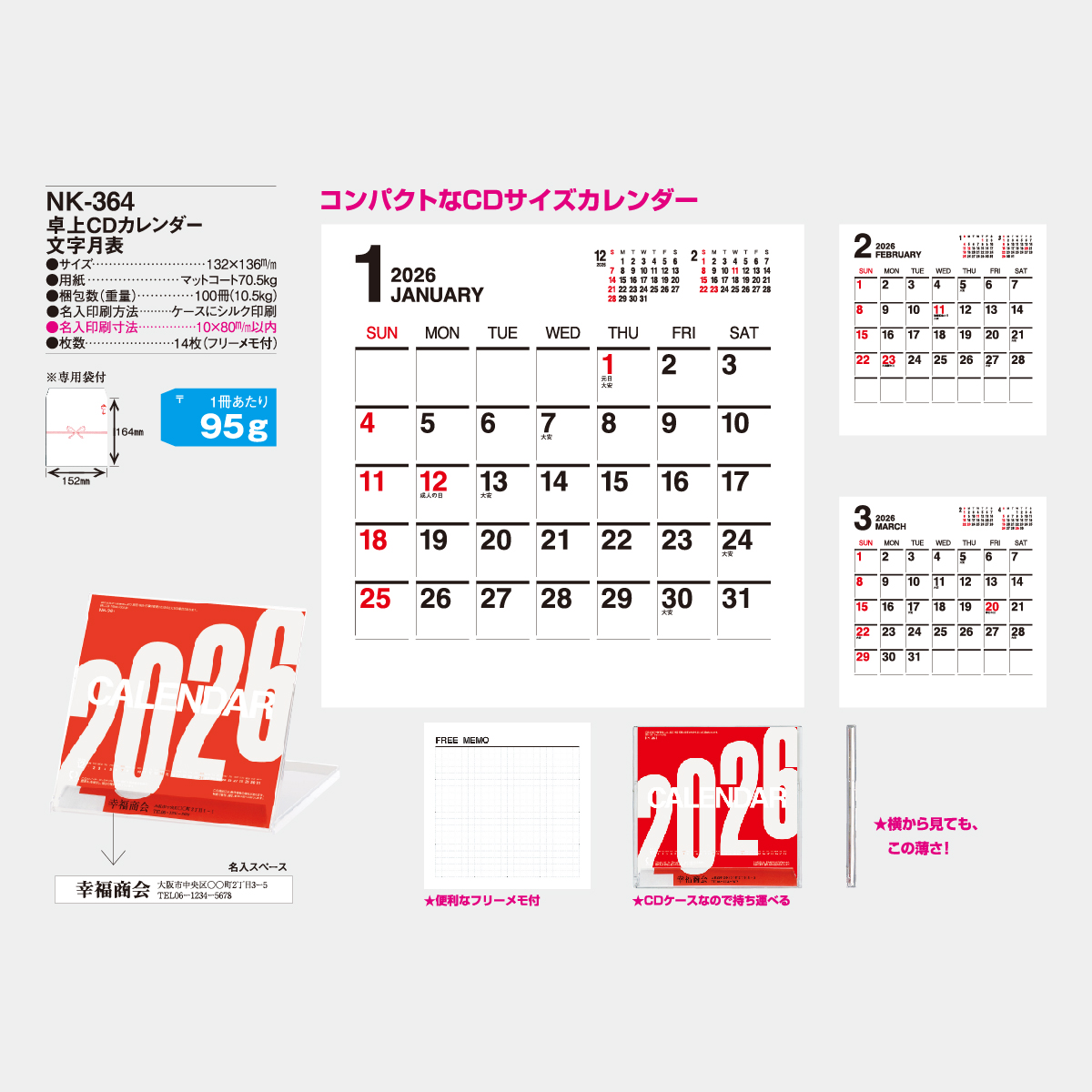NK-364 卓上CD 文字月表2026年版の名入れカレンダーを格安で販売 - 名