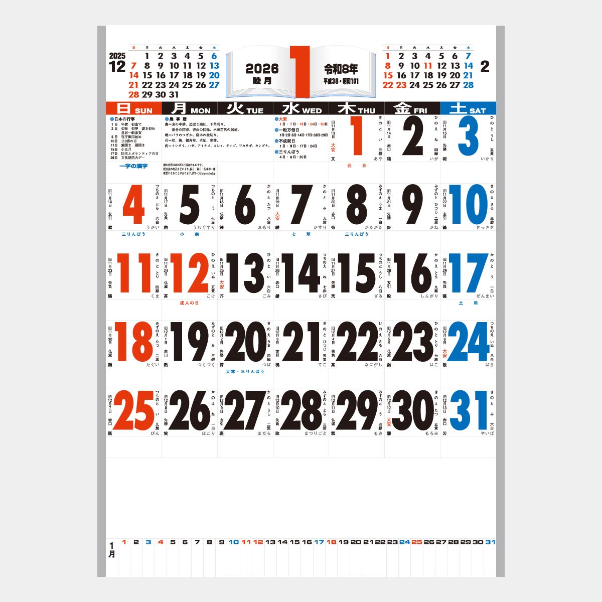 IC-250 3色高級厚口文字・漢字百科2026年版の名入れカレンダーを格安で