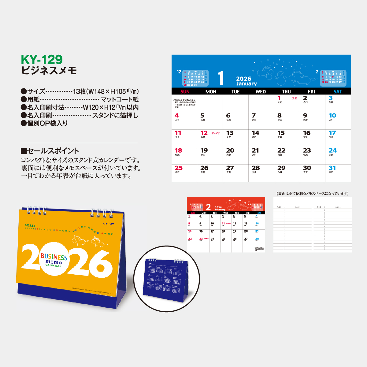 KY-129 ビジネスメモ2026年版の名入れカレンダーを格安で販売 - 名入れ