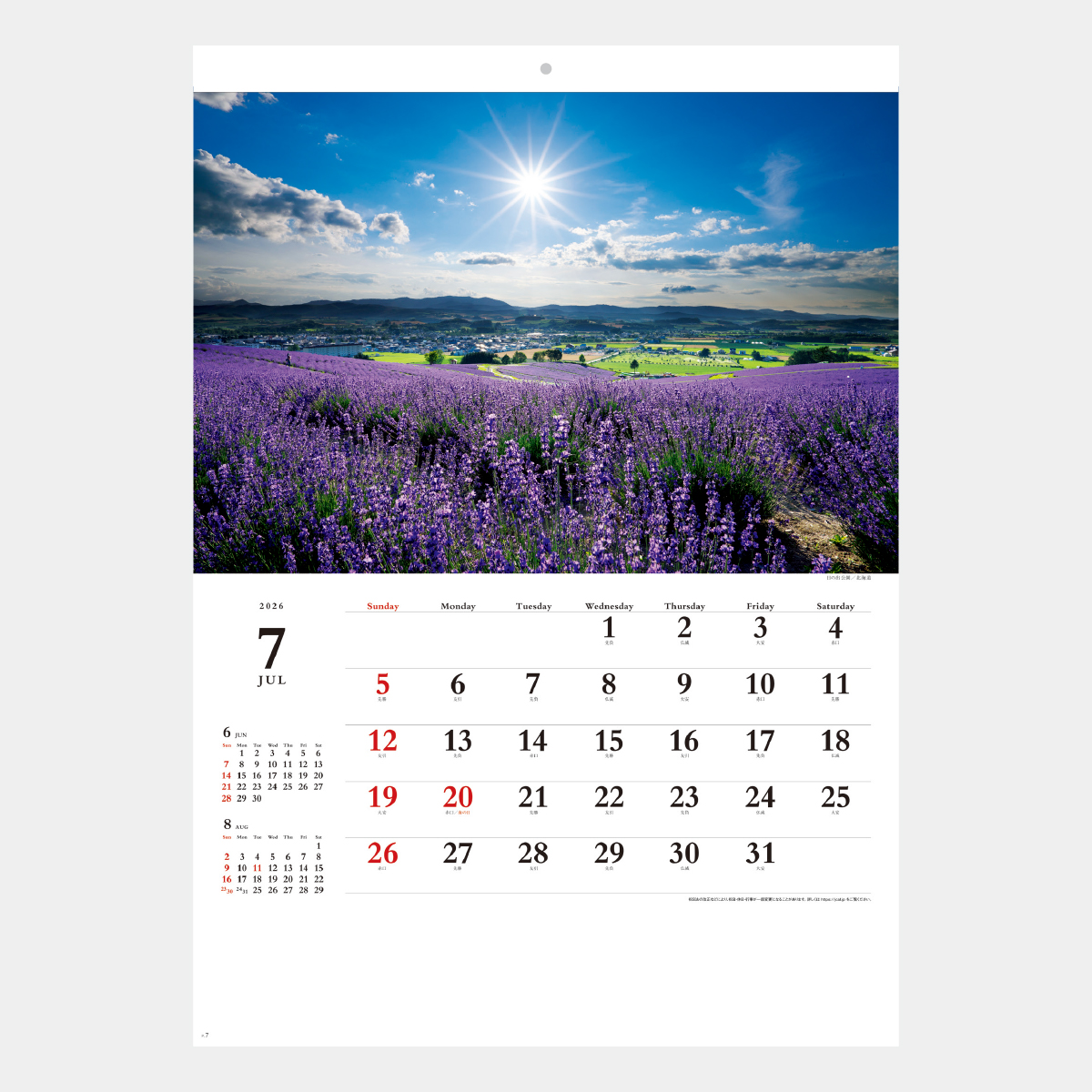 SB-027 輝く太陽2026年版の名入れカレンダーを格安で販売 - 名入れ