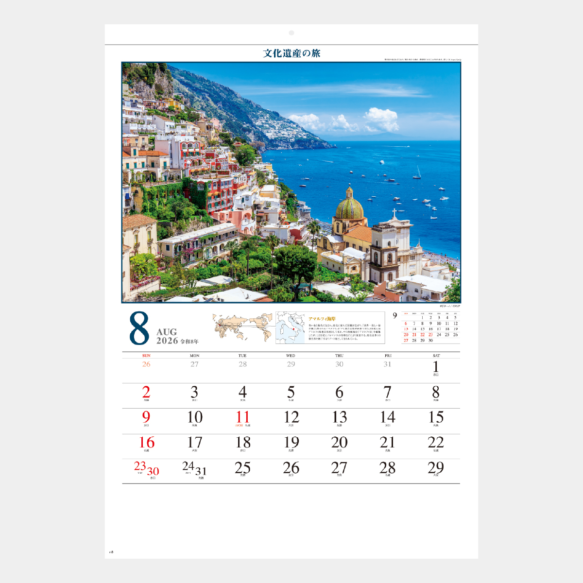 SG-473 ユネスコ世界遺産(文化遺産の旅)2026年版の名入れカレンダーを