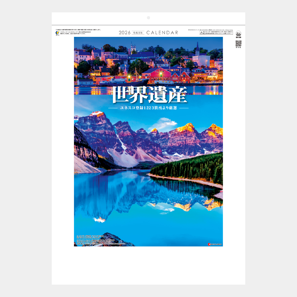 SG-289 ユネスコ世界遺産2026年版の名入れカレンダーを格安で販売 - 名