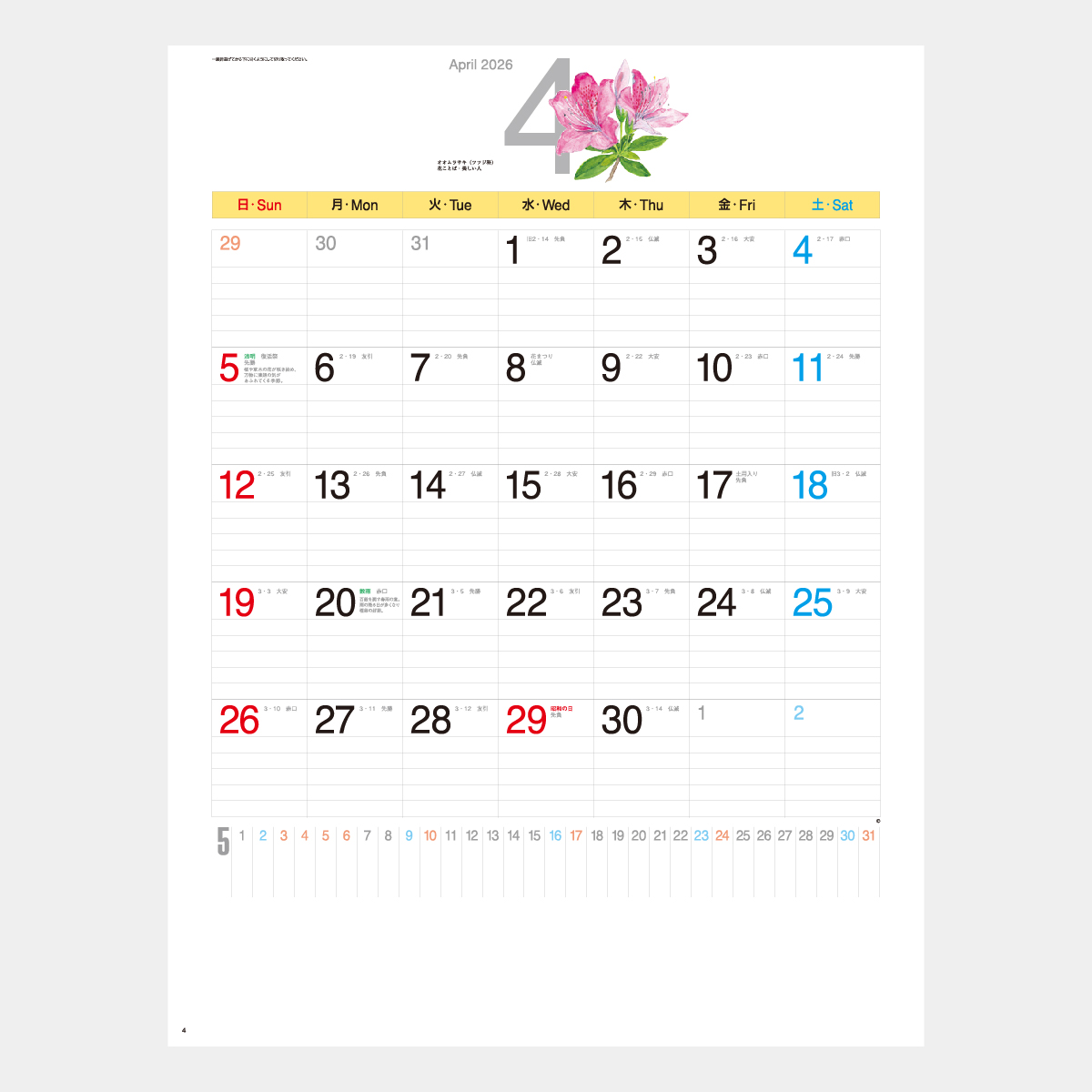 SP-105 花ごよみ2026年版の名入れカレンダーを格安で販売 - 名入れ