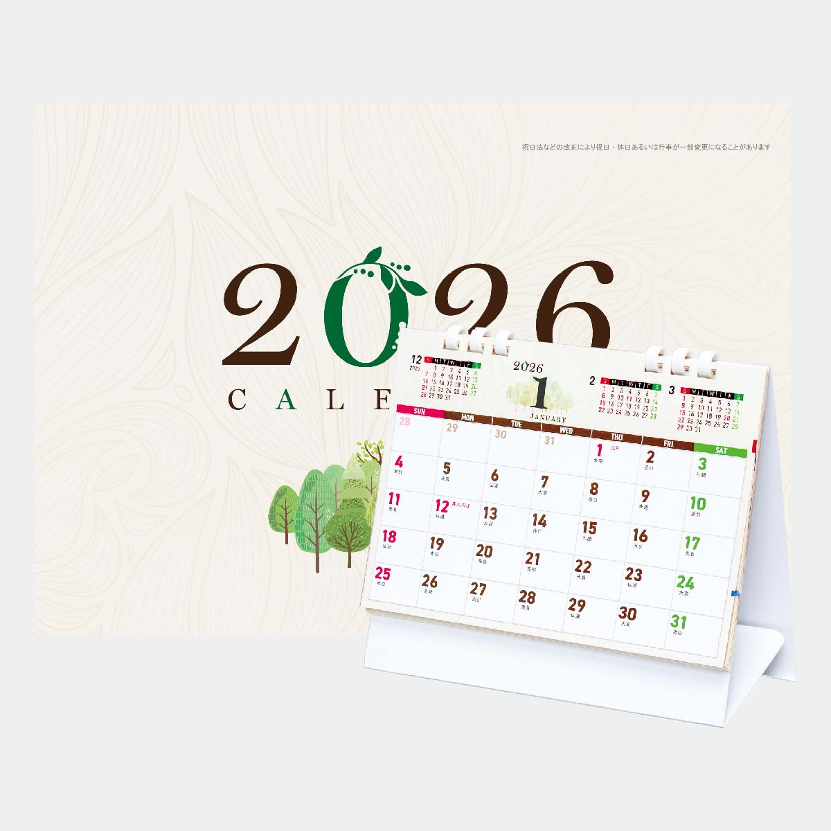 TS-400 森にやさしいエコカレンダー （フルカラー）2026年版の名入れ