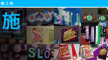 パチンコPOP取付け部材キャッチ・店内装飾部材・装飾備品で、ホール