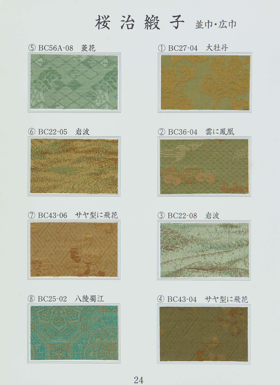 桜・美術表装裂地 | 資材用織物カタログ | オリカ株式会社