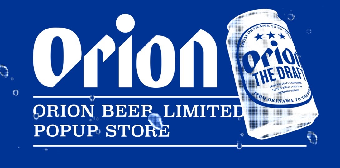 オリオンビール、県外初のポップアップストアを首都圏で開催～沖縄や