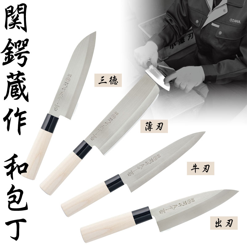 関鍔蔵作 和包丁(三徳・薄刃・牛刀・出刃)｜仕入れなら卸問屋.com