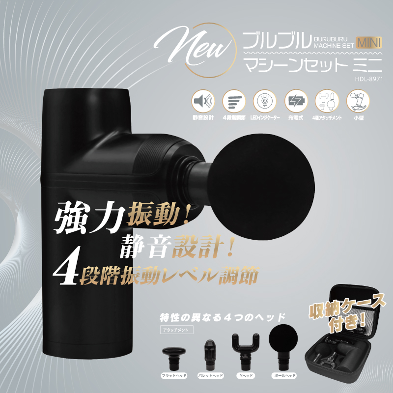 NEWブルブルマシーンセット ミニ HDL-8971｜ヒロ・コーポレーション
