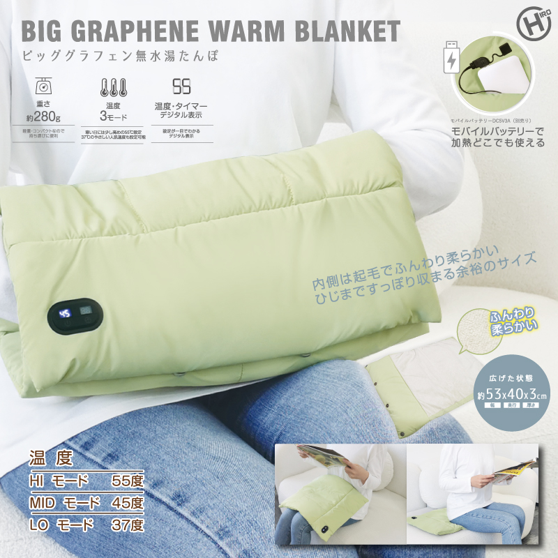 ビッググラフェン無水湯たんぽ HDL-2313｜ヒロ・コーポレーション