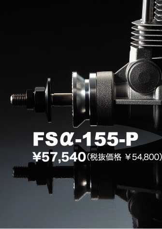 FSα-155-P