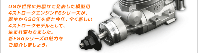 O.S.ENGINES web - OS FSα－56