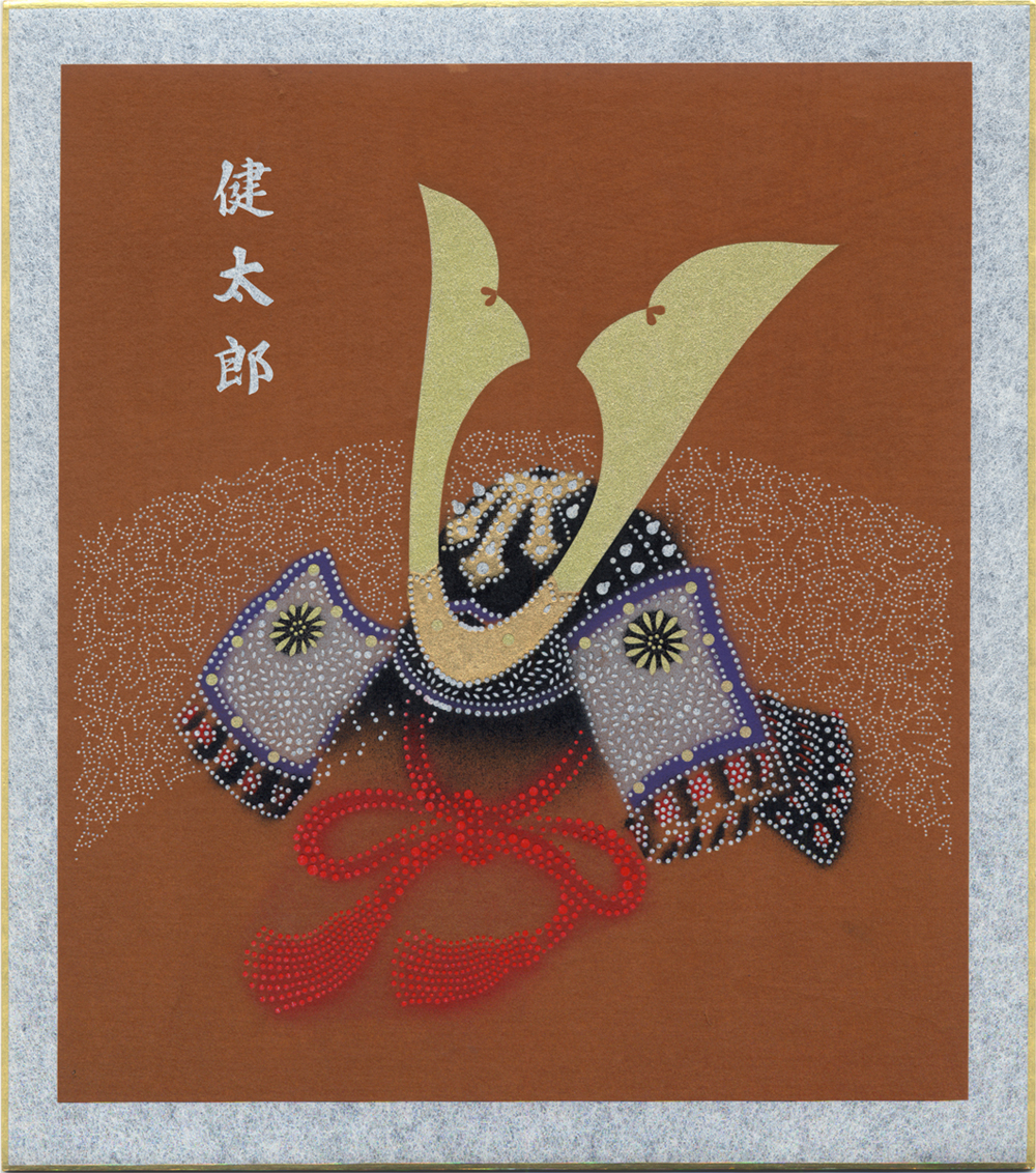 家内安全兜」端午の節句の色紙（名入れ可） | 伊勢型紙おおすぎ