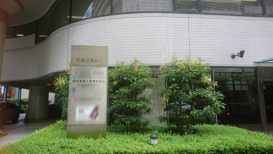 大阪ショールーム | OSADAの歯科機器 - 長田電機工業