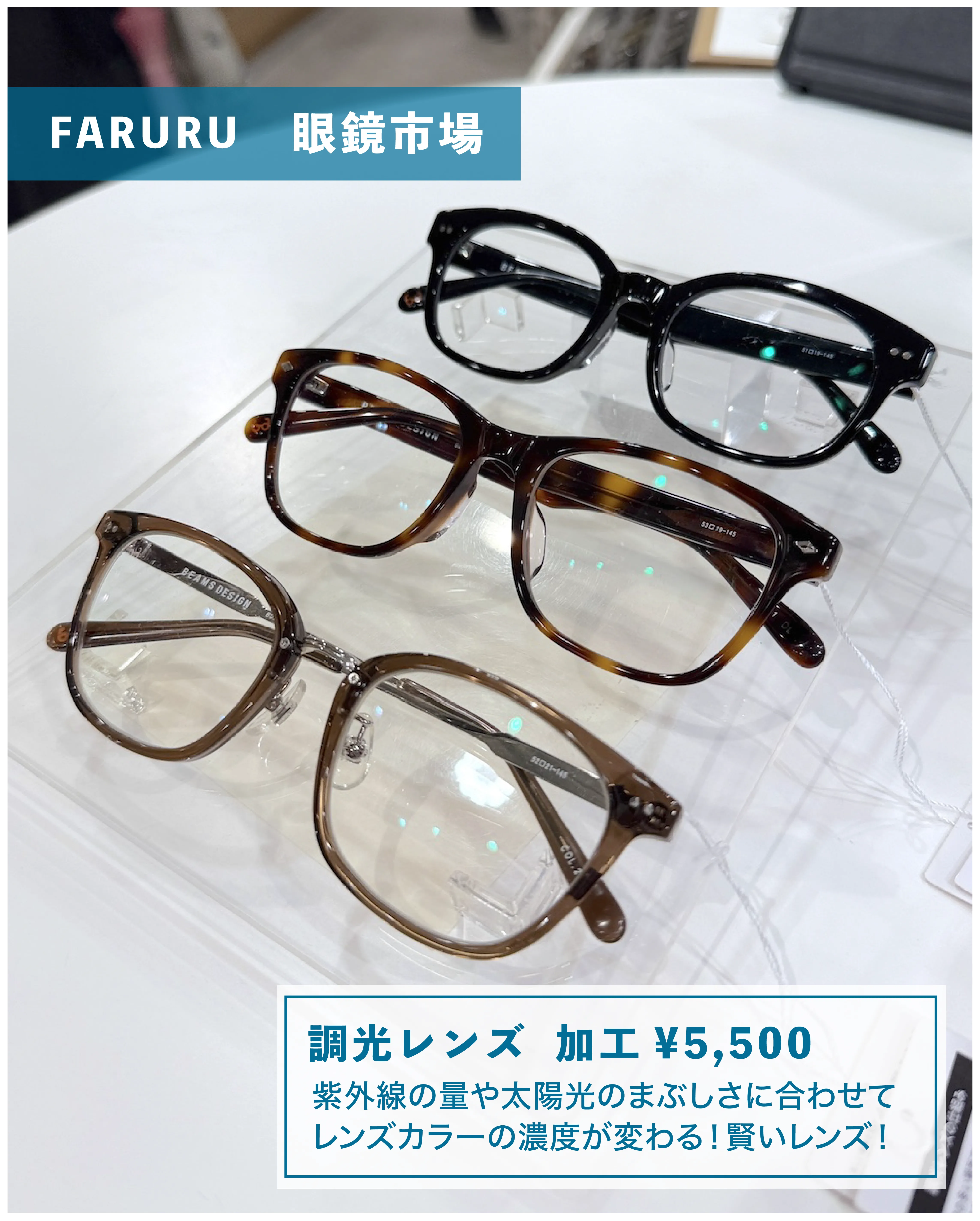 調光レンズ | ショップニュース | Whityうめだ | おおさかの地下街