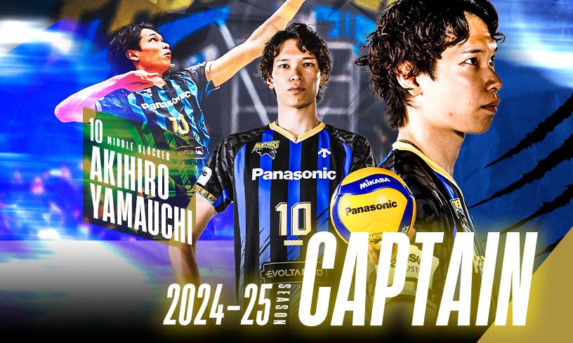 山内 晶大選手 キャプテン継続のお知らせ | ニュース | 大阪ブルテオン