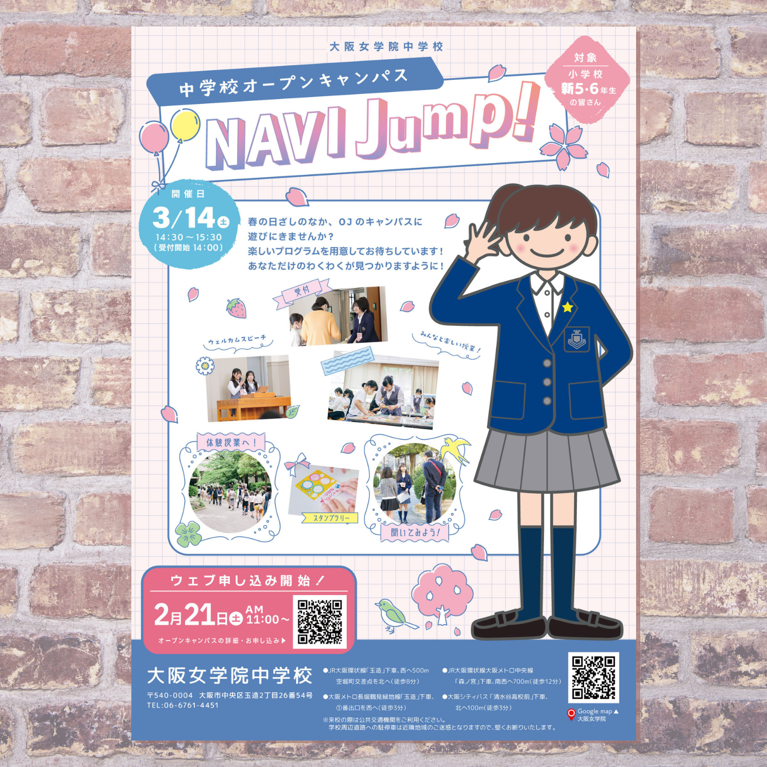 2026.3.14 中学校キャンパスNAVI Jump! | イベント | 大阪女学院