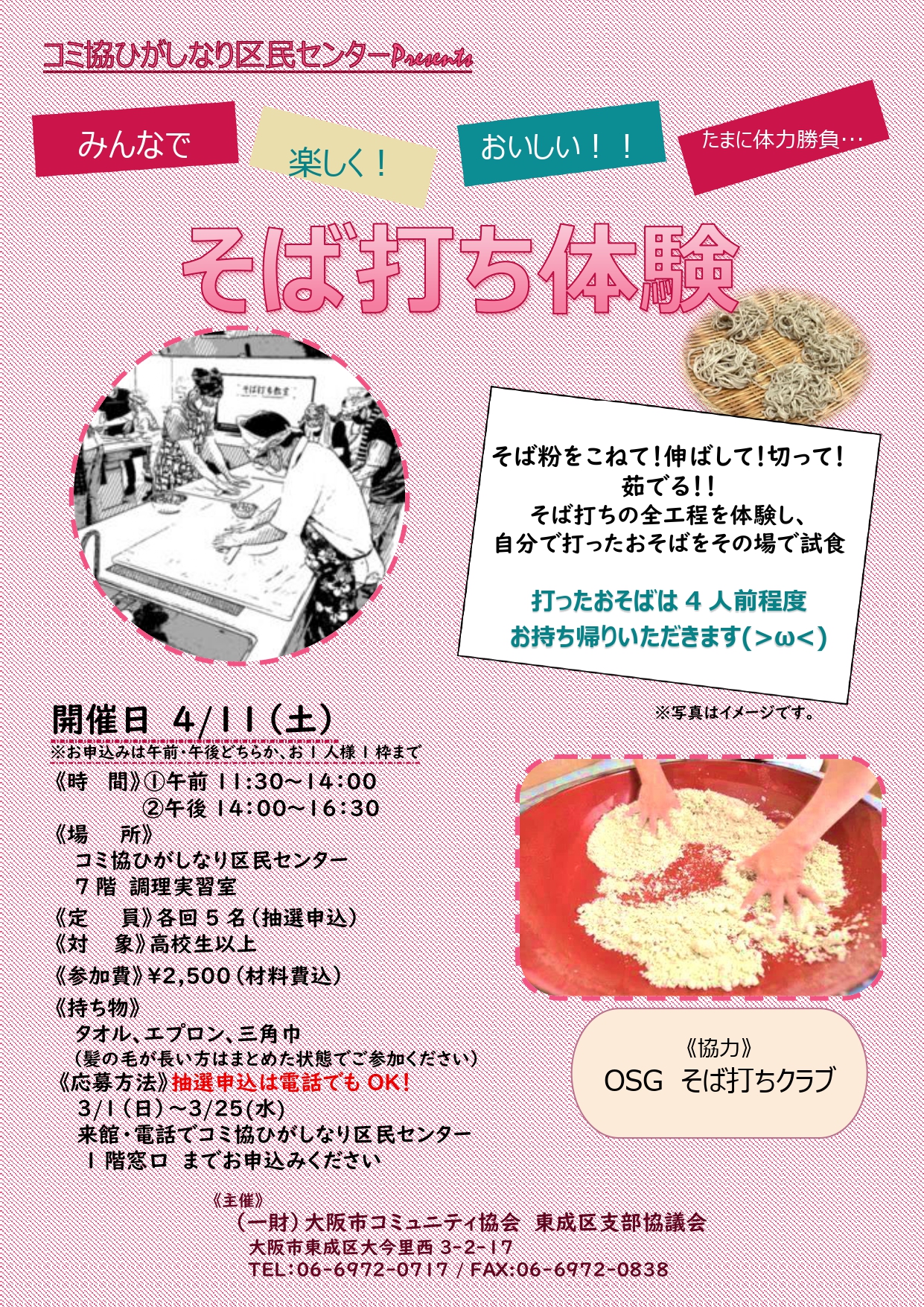 コミ協ひがしなり区民センター参加する - コミ協ひがしなり区民センター